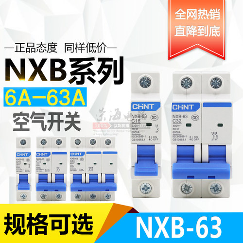正泰空调63a小型断路器