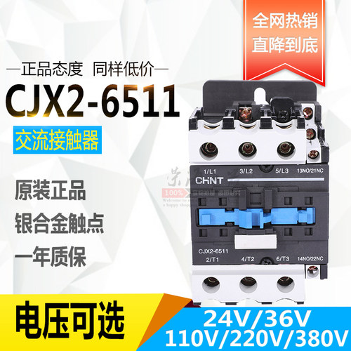 正泰交流接触器CJX2-6511 220V 380V 36V 24V 110V 65A 银触点