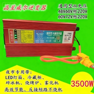 逆变器转换器12V48V60V72V变220V停电宝车载电瓶车通用家用大功率