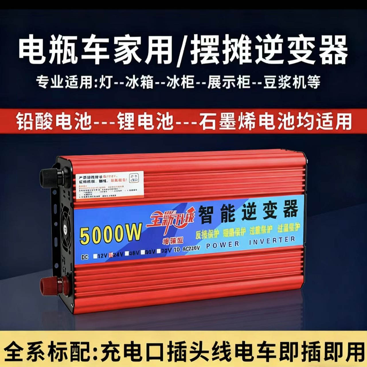 逆变器纯正弦波智能转换器大功率