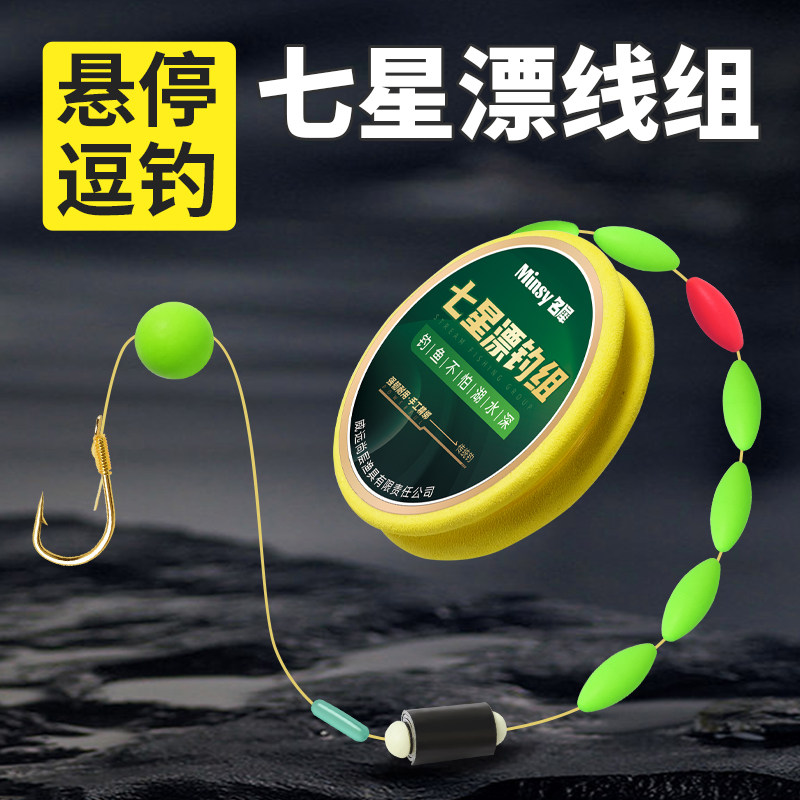七星漂悬停逗钓线组反底钓法朝天钩免调漂金海夕合金鱼钩线组钩
