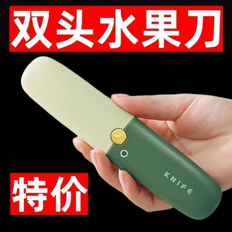 水果刀削皮刀多功能刮皮器家用折叠双头二合一便携刨苹果去皮神器