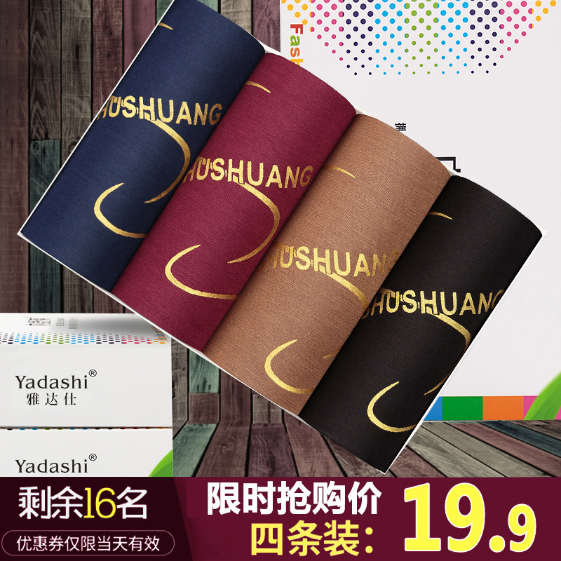 莫代尔纯棉质冰丝感潮流四角裤