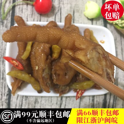 热卖福鼎风味凤爪即食醋泡椒鸡爪孕妇零食去酸辣小吃食250