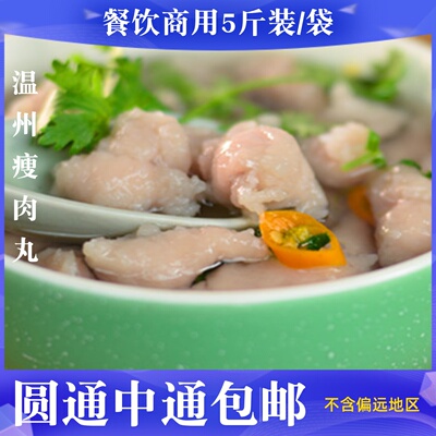 特产批发商用5斤装温州瘦肉丸手工猪肉羹福鼎肉片福建小吃美食