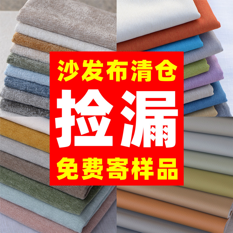 特价清仓加厚大块沙发布料图片