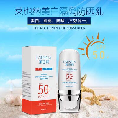 LAENNA莱也纳美白防晒隔离乳SPF50+全身三效合一50g