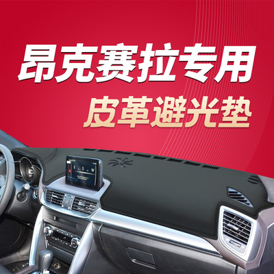 14-19款马自达3昂克赛拉仪表台避光垫防晒垫汽车改装内饰用品配件