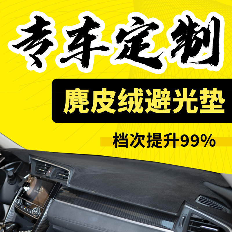 汽车仪表台防晒垫避光垫工作中控台遮光垫前面的垫子遮阳前台铺垫