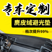 汽车仪表台防晒垫避光垫工作中控台遮光垫前面 垫子遮阳前台铺垫
