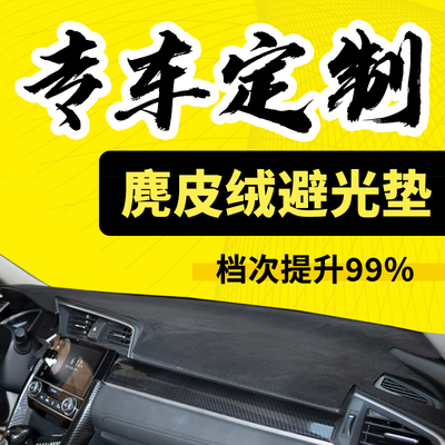 汽车仪表台防晒垫避光垫工作中控台遮光垫前面的垫子遮阳前台铺垫