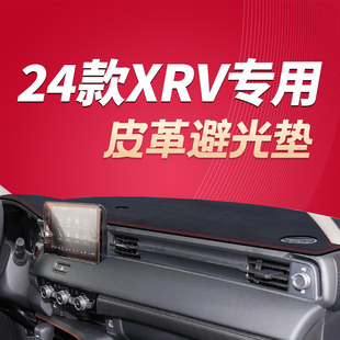 2024款全新本田XRV避光垫仪表中控台防滑垫改装内饰用品汽车配件