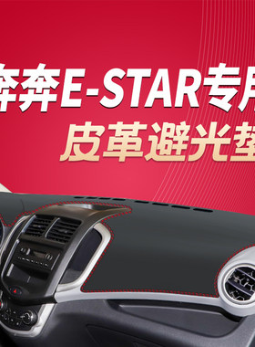 20-23年新款奔奔estar专用汽车中控仪表台皮革避光垫防晒垫防滑垫