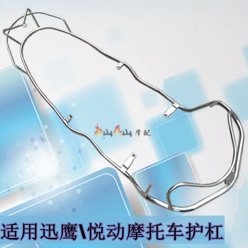 悦动ZY125T-7A/10保险杠迅鹰