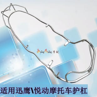 适用悦动ZY125T 包邮 7不锈钢护杠 迅鹰ZY125T 10保险杠