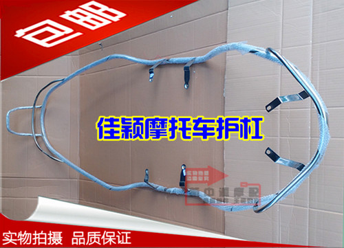 不锈钢佳颖125三阳整车保险杠