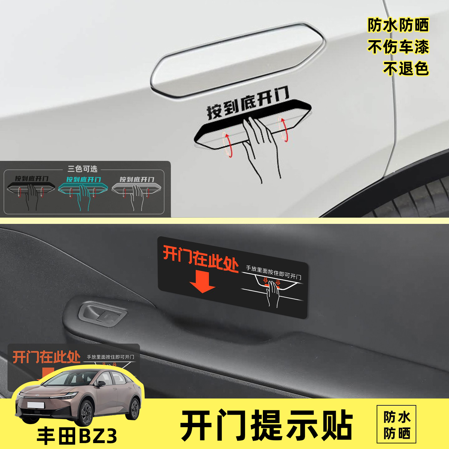 丰田BZ3开门提示贴滴滴网约车