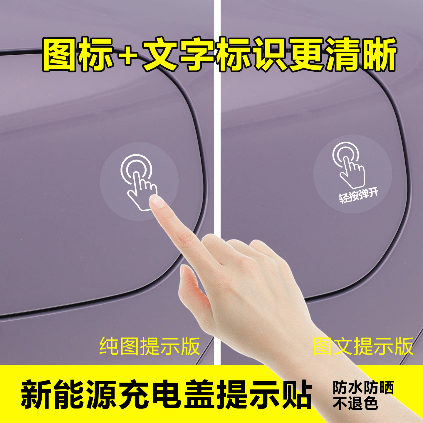 电车充电盖车贴充电口提示贴