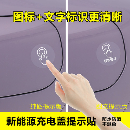 电车充电盖车贴充电口提示贴