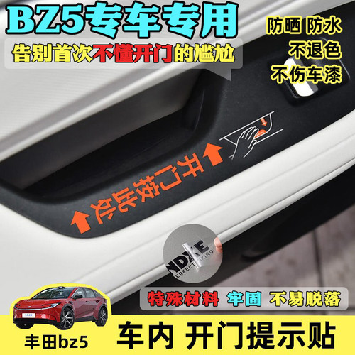 丰田BZ5内开门提示贴UV转印牢固