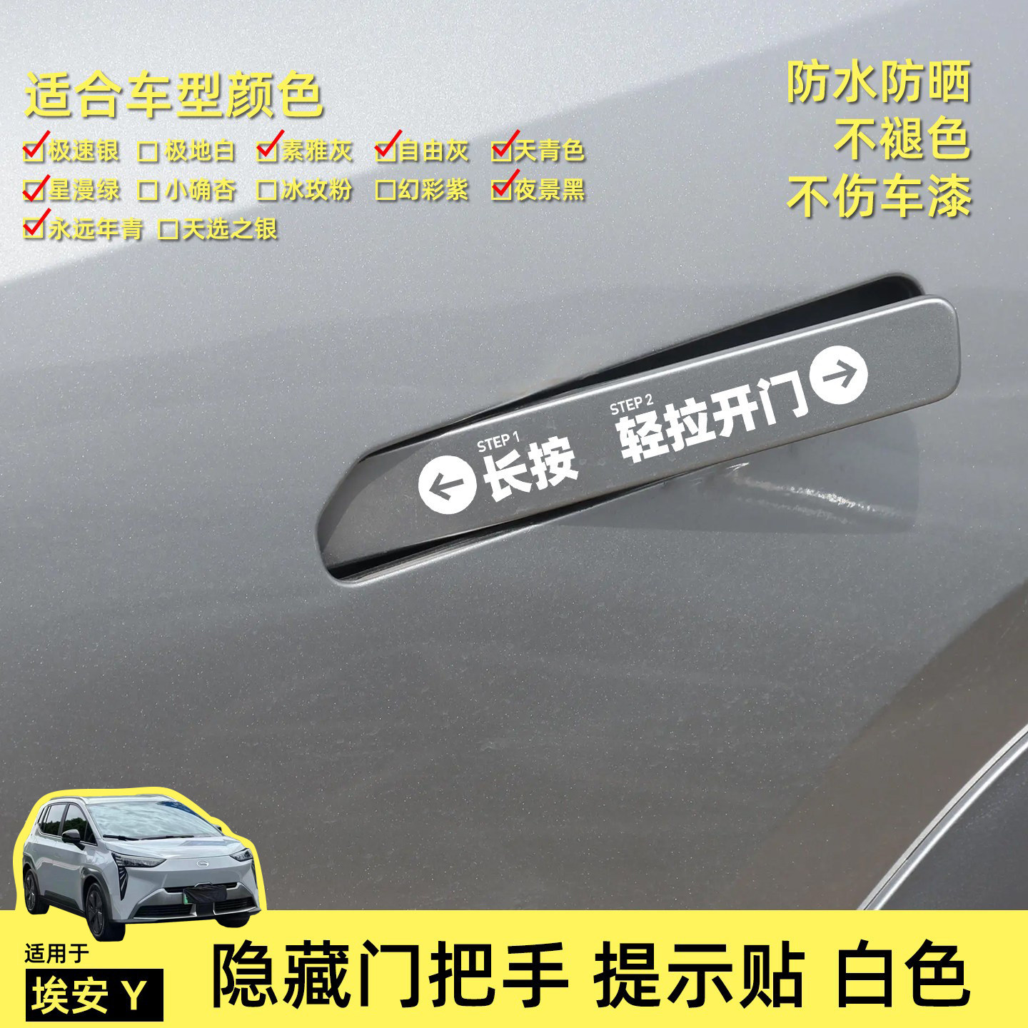 埃安Y网约车埃安Y开门提示贴