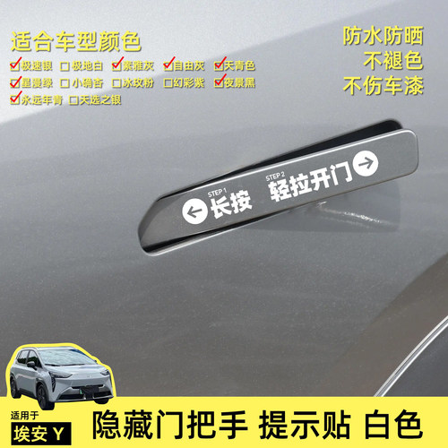 埃安Y网约车埃安Y开门提示贴