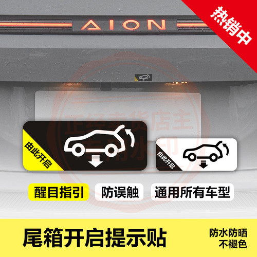 后备箱提示车贴尾门请勿手拉指示