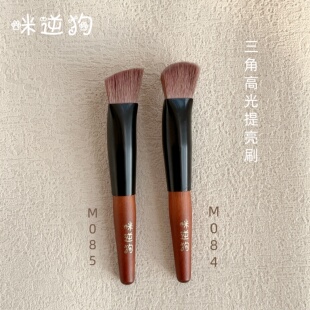 M084M085三角高光提亮刷熨斗形面中遮瑕刷沧州化妆刷 咪逆狗mini款