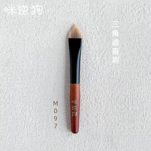 咪逆狗M097mini款三角遮瑕刷