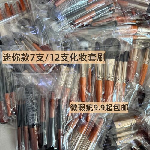 咪逆狗迷你款化妆刷套刷微瑕包邮