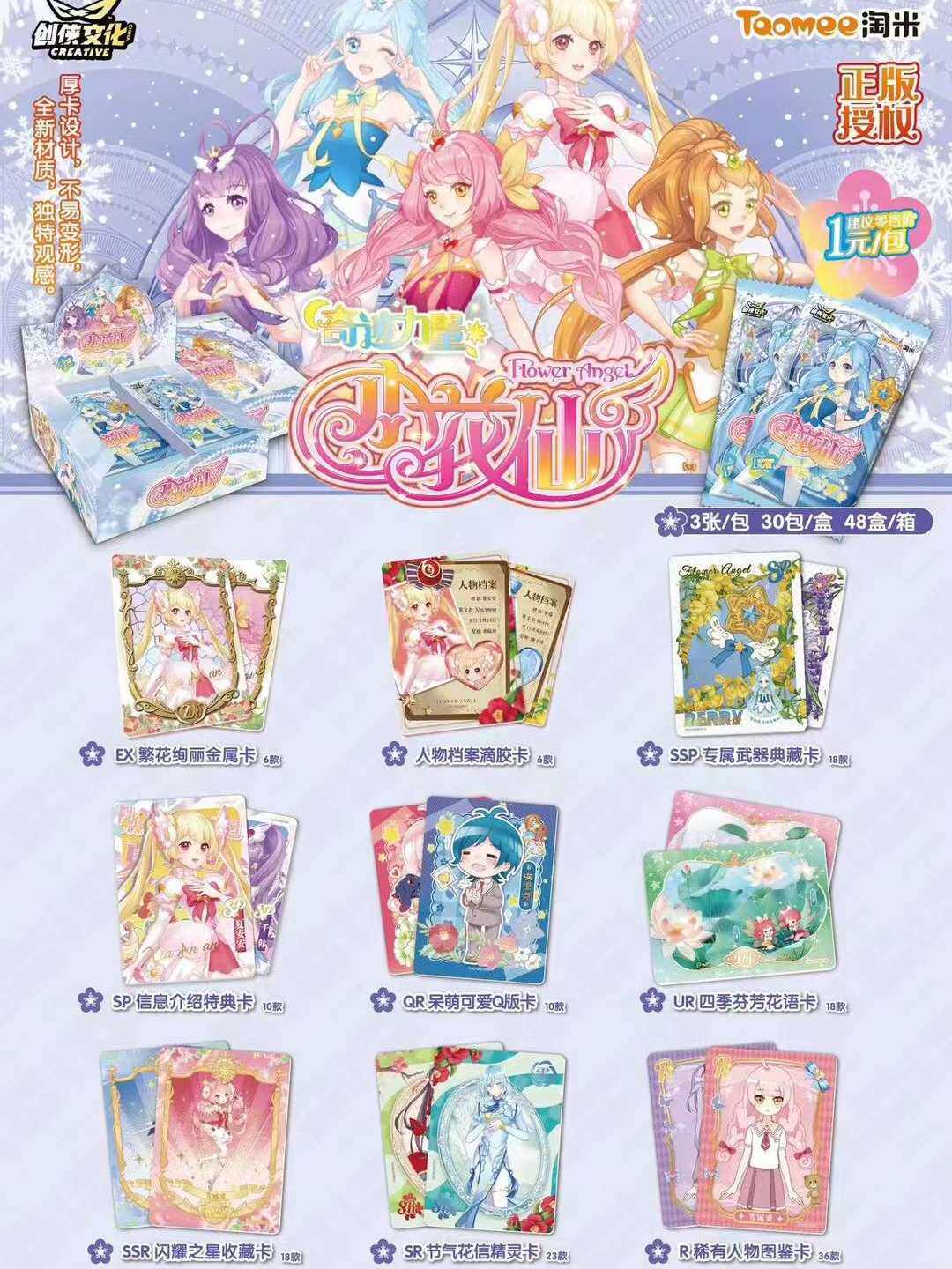 新品正版小花仙卡片收藏版加厚圆角卡牌全套小花仙希望之光卡牌