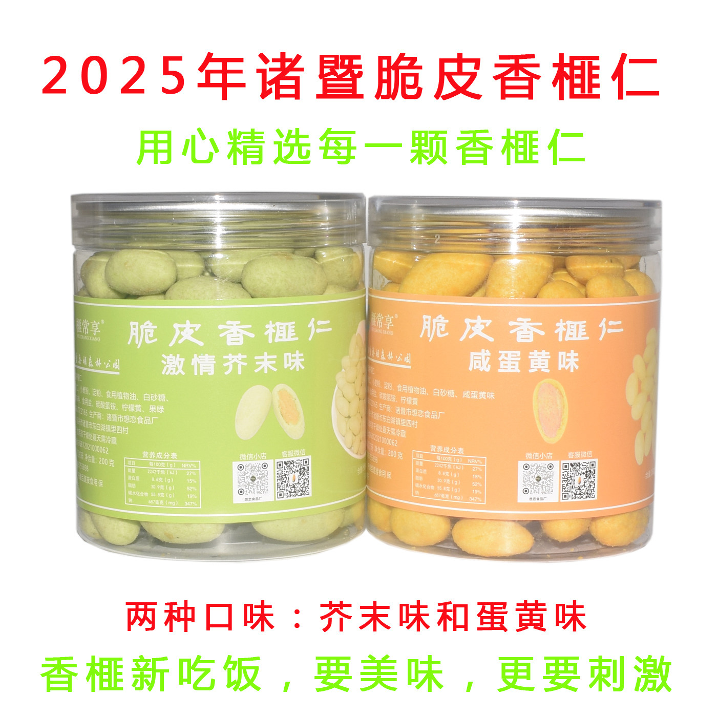 榧常享诸暨古树脆皮香榧仁新货