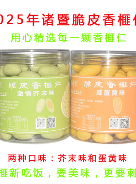 榧常享诸暨古树脆皮香榧仁新货