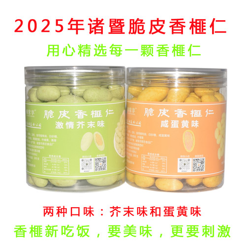 榧常享诸暨古树脆皮香榧仁新货