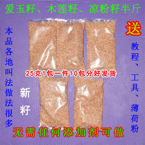 手搓野生冰粉木莲豆腐籽爱玉籽