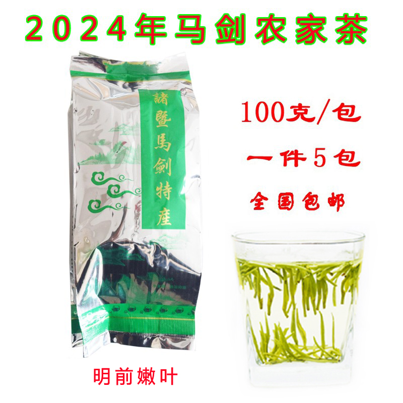 2024年明前新茶诸暨马剑特产乐剑茶名茶绿剑农家绿茶叶500克一份 茶 再加工茶/配方茶/调味茶 原图主图