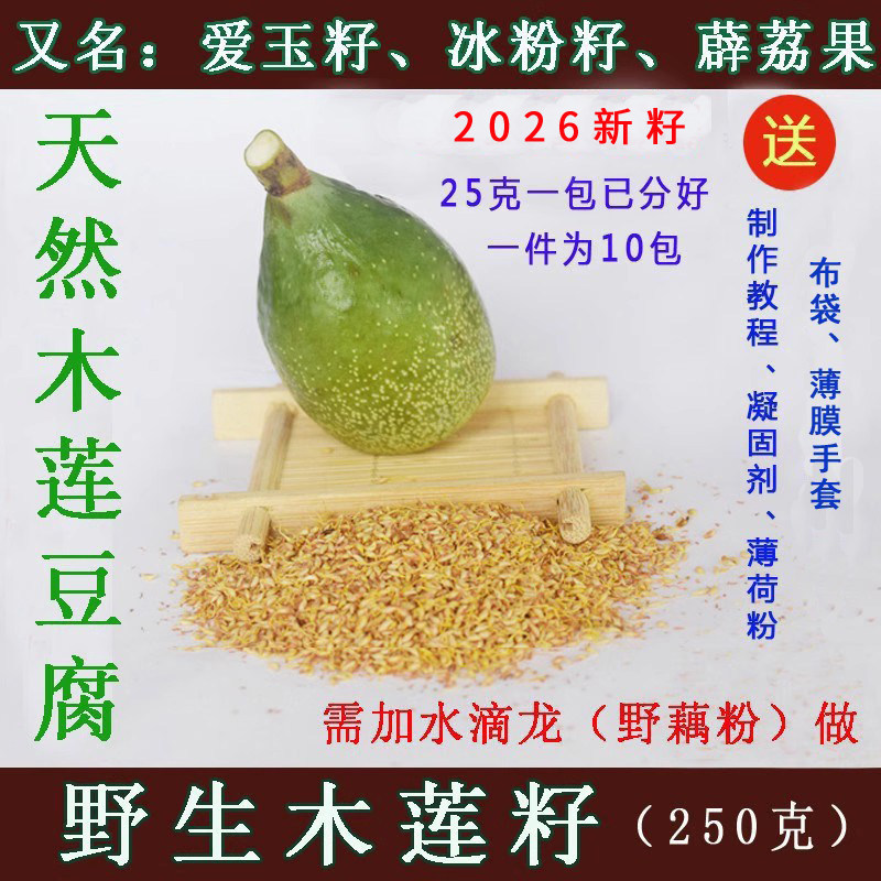 2026年野生木莲籽250克凉粉籽图片