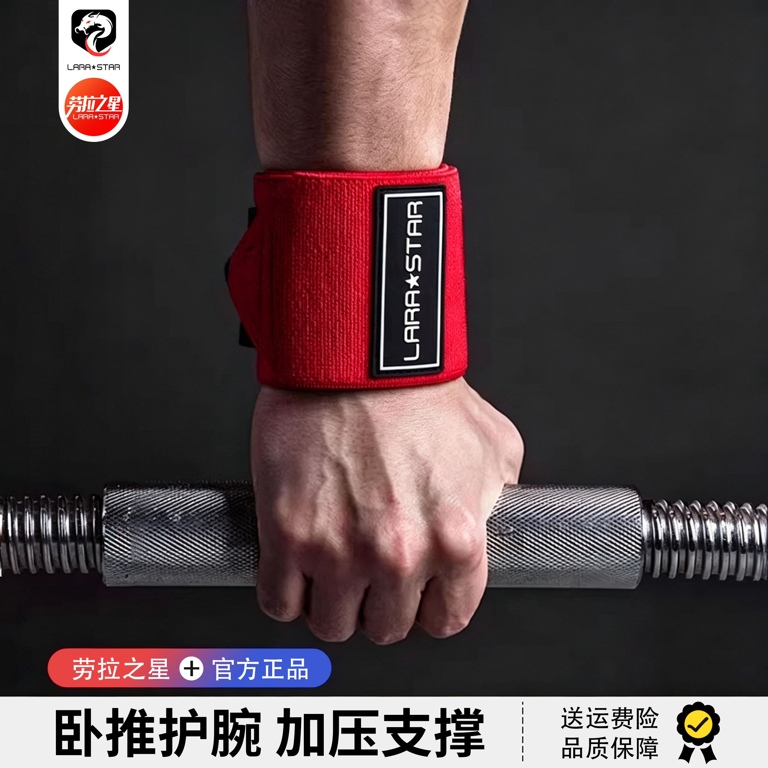 劳拉之星健身护手腕护腕支撑加压图片