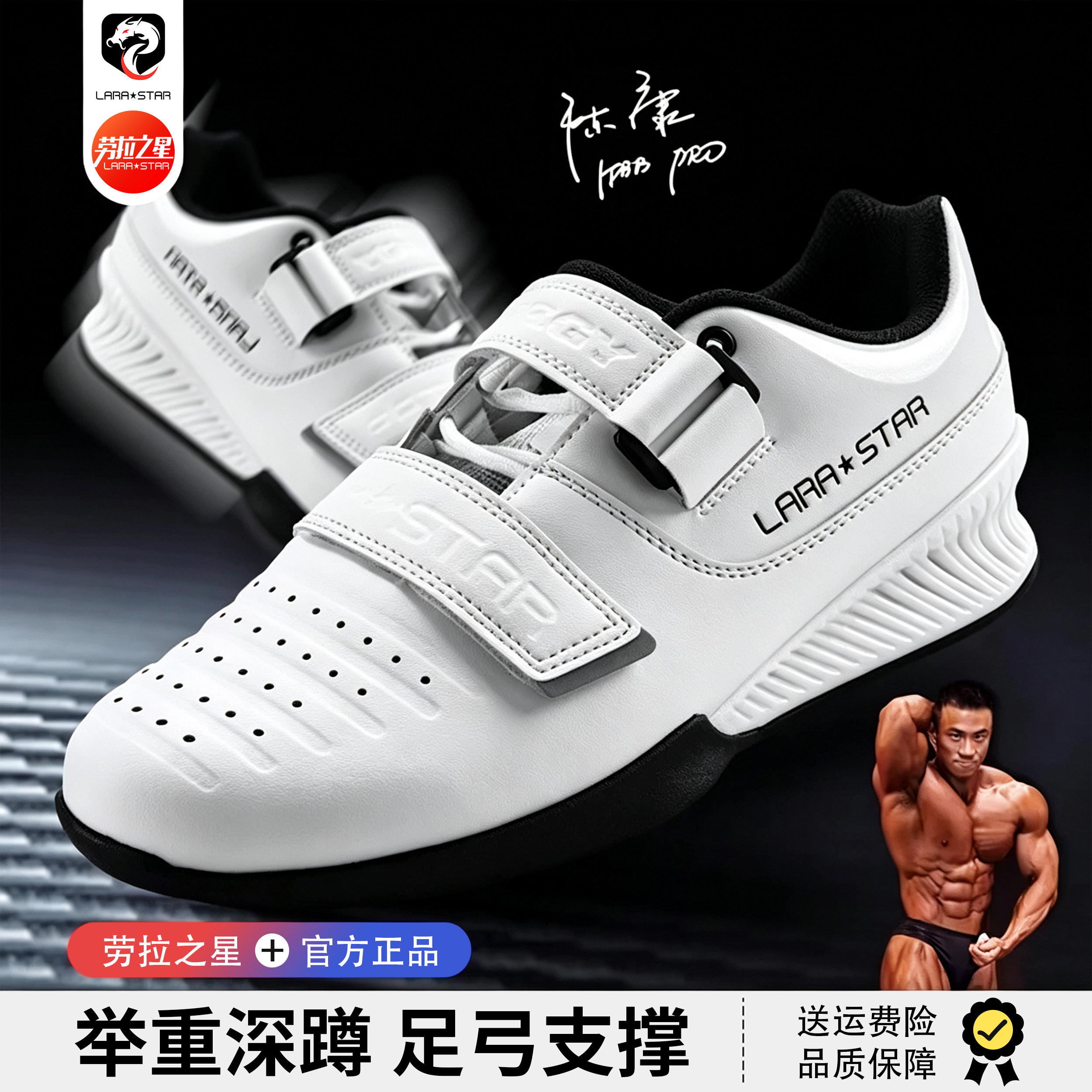 劳拉之星深蹲鞋硬拉鞋防滑稳定图片