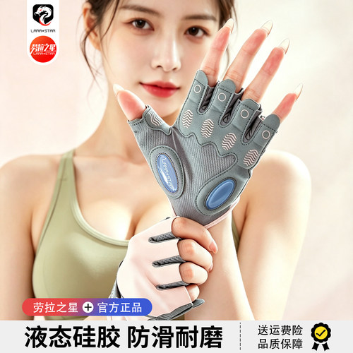 劳拉之星健身手套健身护具