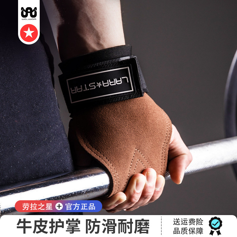 劳拉之星护掌助力带健身硬拉引体向上单杠女牛皮防滑练背握力带男,运动/瑜伽/健身/球迷用品,健身手套/助力带,淘宝优惠券,粉丝福利购,淘宝优惠卷