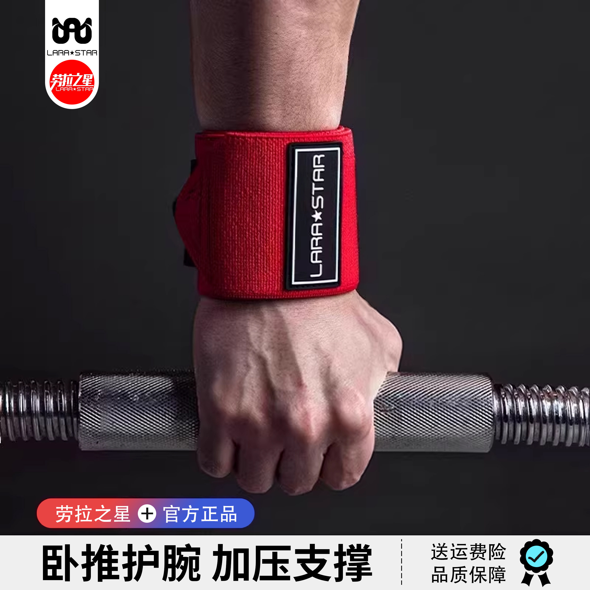 劳拉之星护腕605健身护手腕绷带力量举卧推加压支撑助力带防扭伤