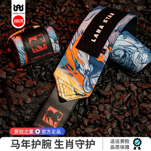 劳拉之星LS0603生肖健身护腕男防扭伤手腕加压运动防护举重助力带