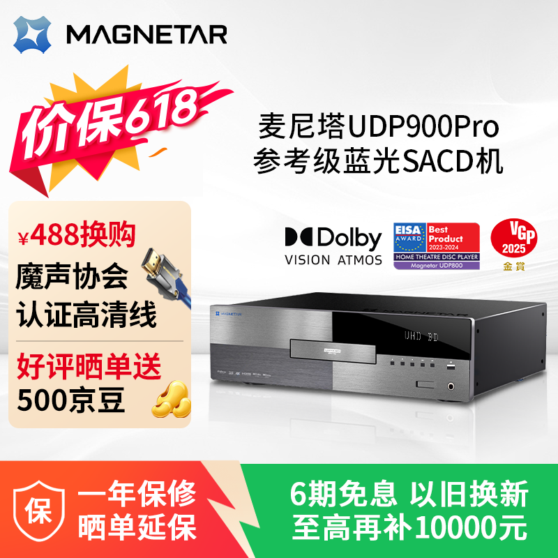 麦尼塔UDP900 pro 4K蓝光播放机DVD HIFI发烧级