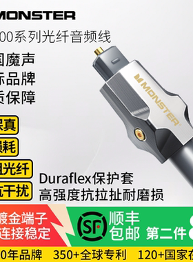 魔声光纤音频线M1000发烧级镀金接口功放音响线家庭影院连接线