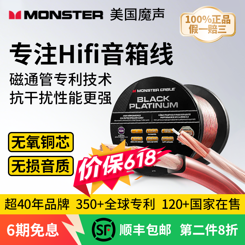 美国魔声喇叭线音响线黑铂金纯铜线芯抗干扰高保真hifi发烧连接线
