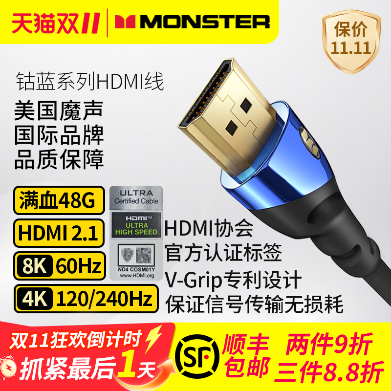 魔声hdmi2.1光纤线电视高清连接线钴蓝满血认证4K 8K电脑 细软管