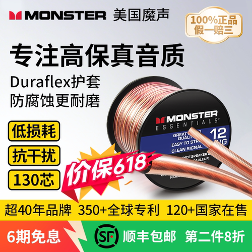 美国魔声喇叭线全球销售统一规格