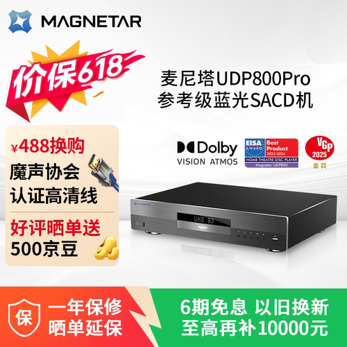麦尼塔蓝光播放机DVD影碟数播4K高清一体机HIFI音乐发烧级播放器