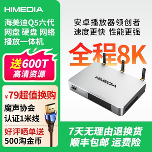 海美迪8K超高清硬盘播放器六代 4k蓝光家庭影院多功能网盘播放机